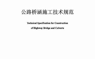 JTGT F50-2011 公路桥涵施工技术规范 (2).pdf
